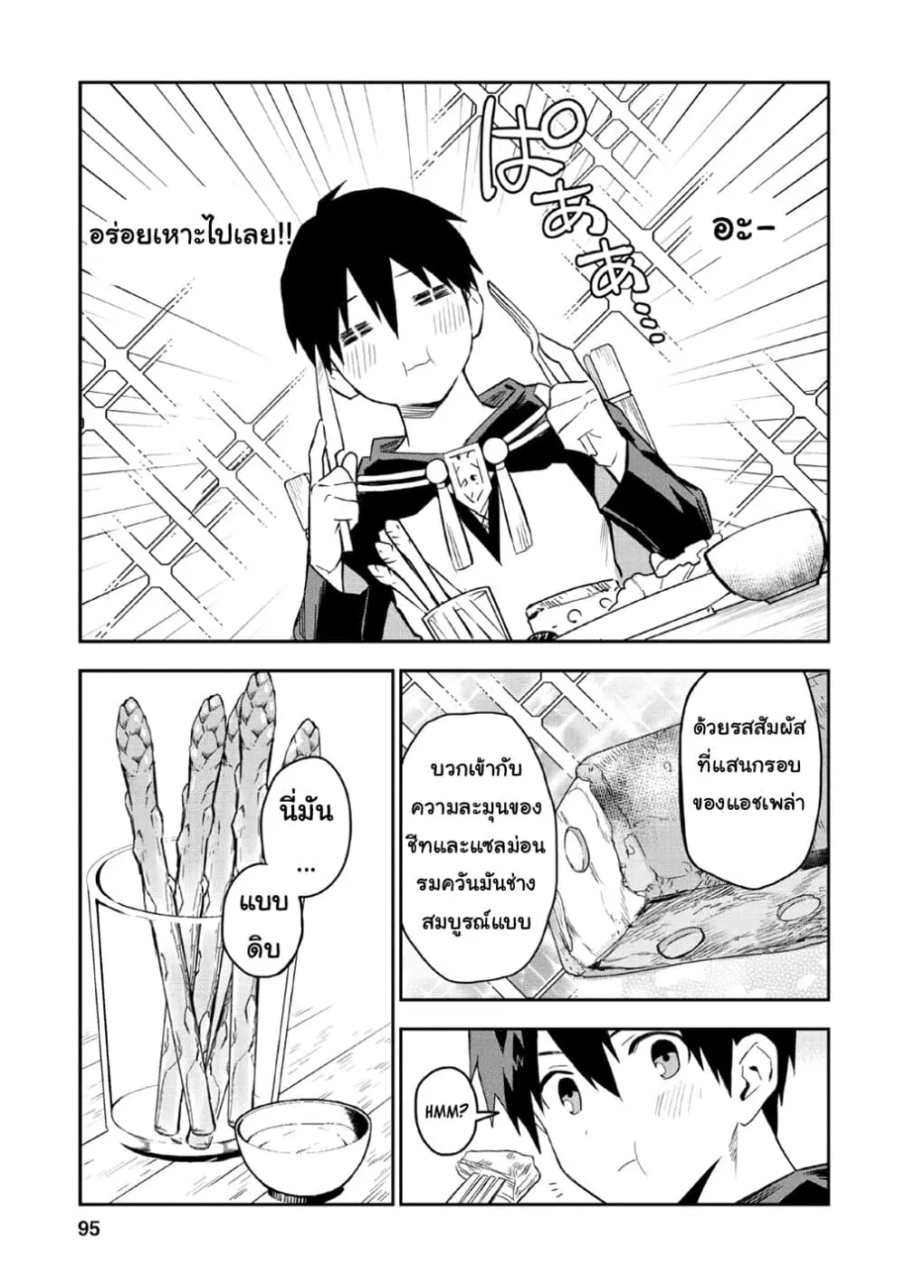 Noumin Kanren no Skill bakka Agetetara Naze ka Tsuyoku Natta ตอนที่ 19 หน้า 3
