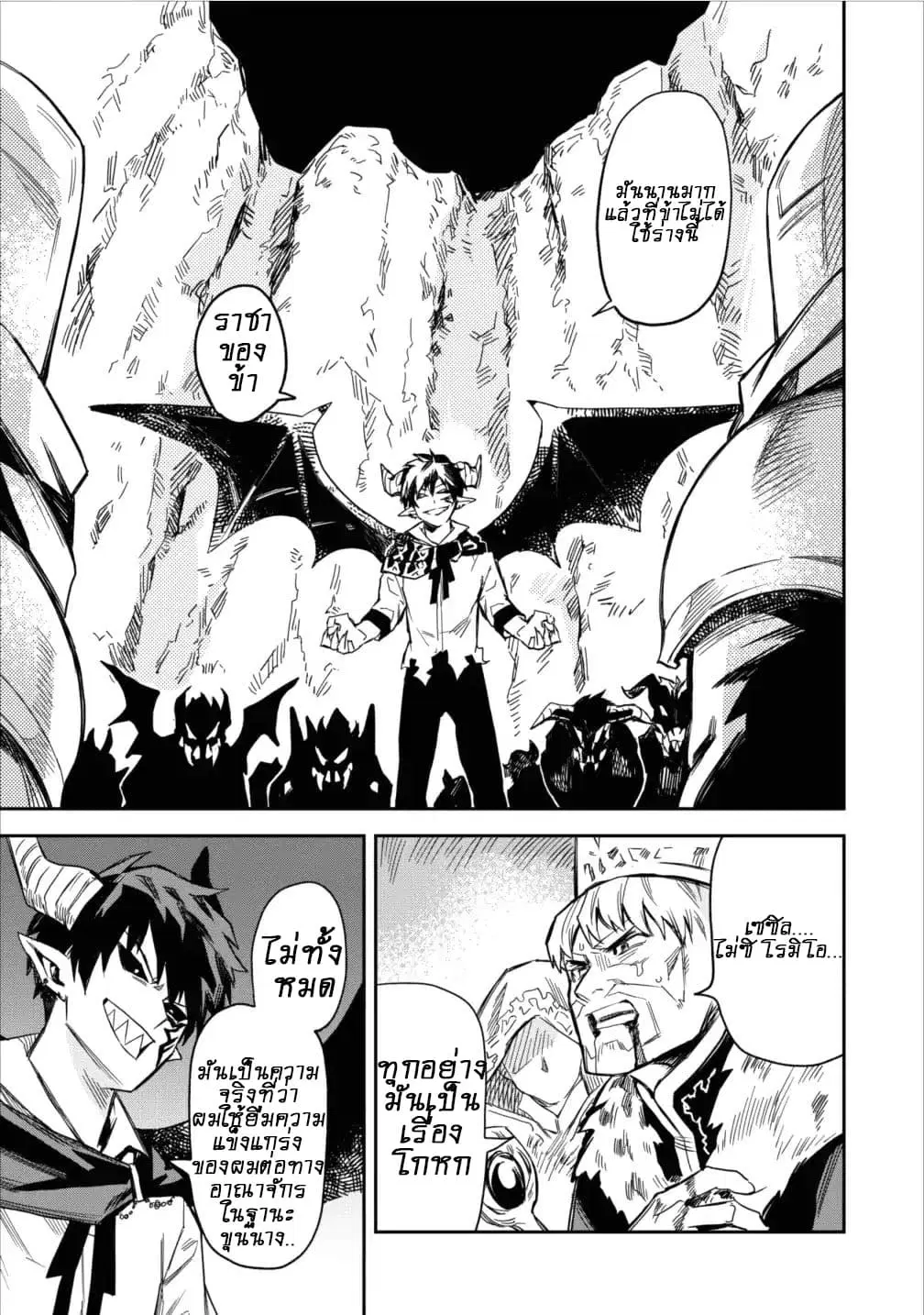 Noumin Kanren no Skill bakka Agetetara Naze ka Tsuyoku Natta ตอนที่ 2 หน้า 1