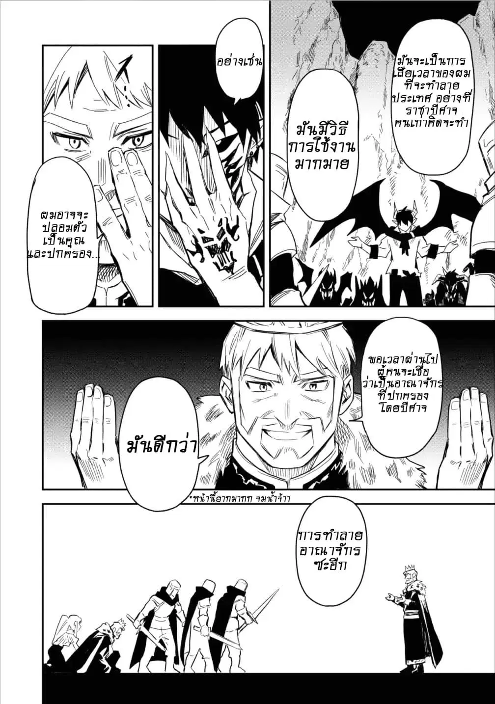 Noumin Kanren no Skill bakka Agetetara Naze ka Tsuyoku Natta ตอนที่ 2 หน้า 2
