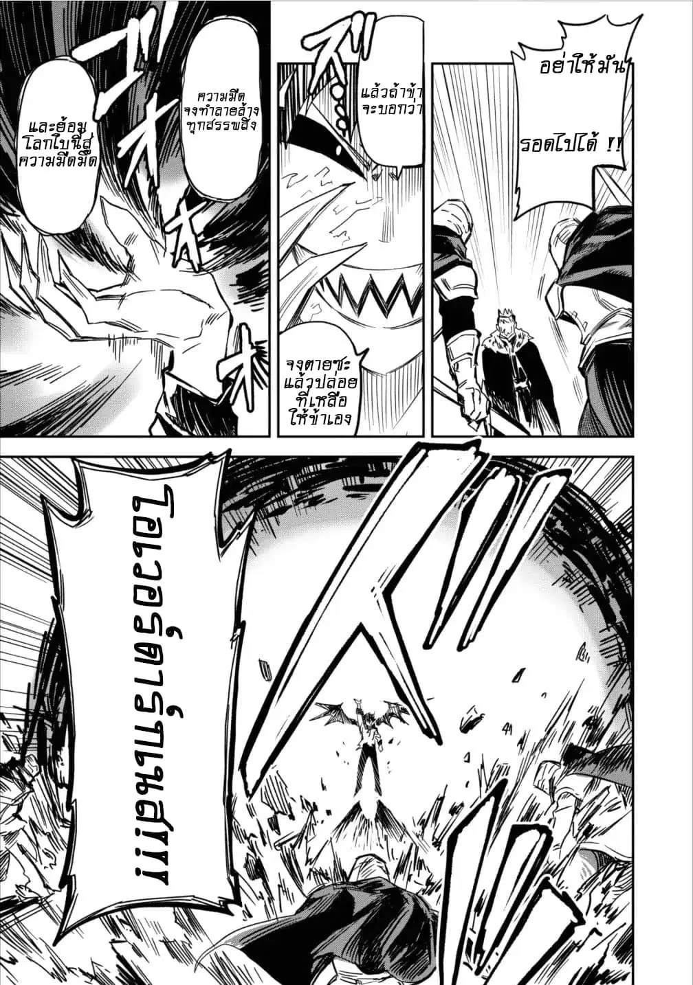 Noumin Kanren no Skill bakka Agetetara Naze ka Tsuyoku Natta ตอนที่ 2 หน้า 3