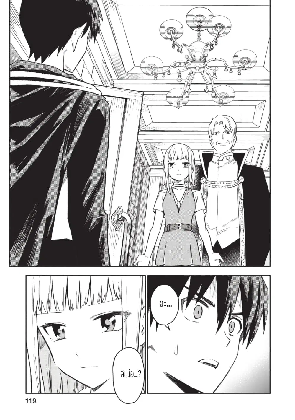 Noumin Kanren no Skill bakka Agetetara Naze ka Tsuyoku Natta ตอนที่ 20 หน้า 1