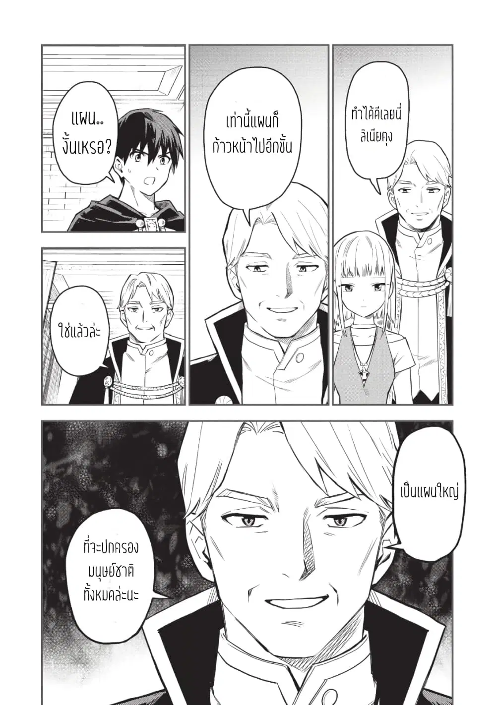 Noumin Kanren no Skill bakka Agetetara Naze ka Tsuyoku Natta ตอนที่ 20 หน้า 2