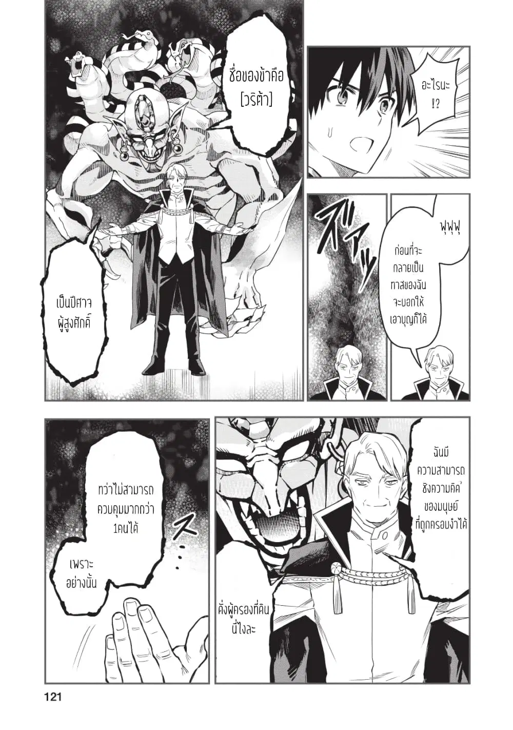 Noumin Kanren no Skill bakka Agetetara Naze ka Tsuyoku Natta ตอนที่ 20 หน้า 3