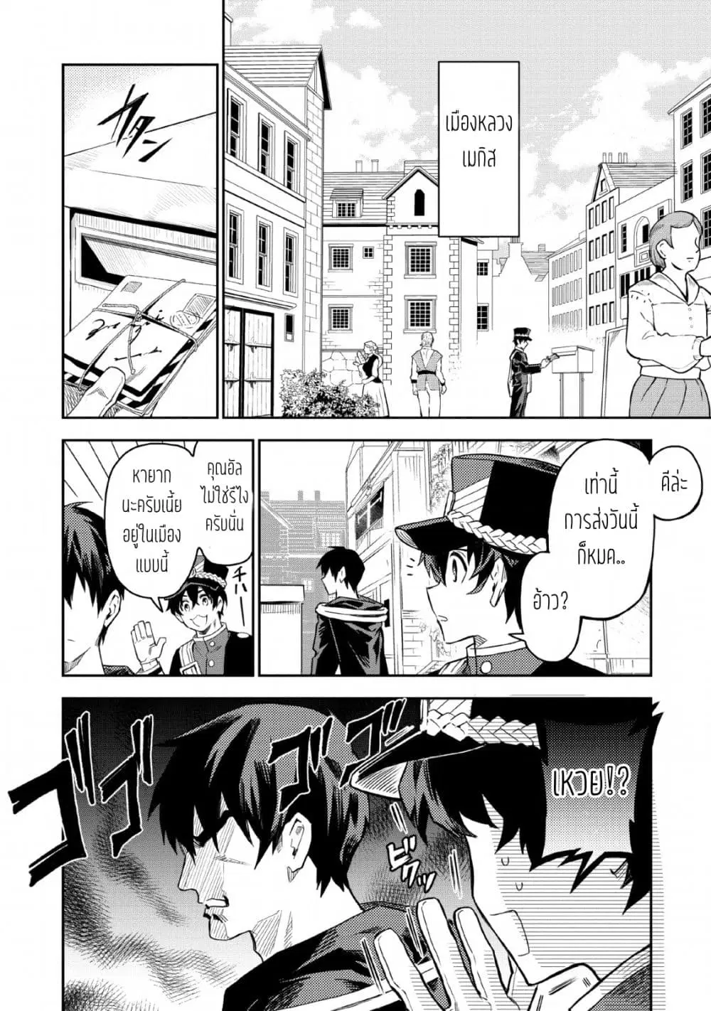 Noumin Kanren no Skill bakka Agetetara Naze ka Tsuyoku Natta ตอนที่ 21 หน้า 1