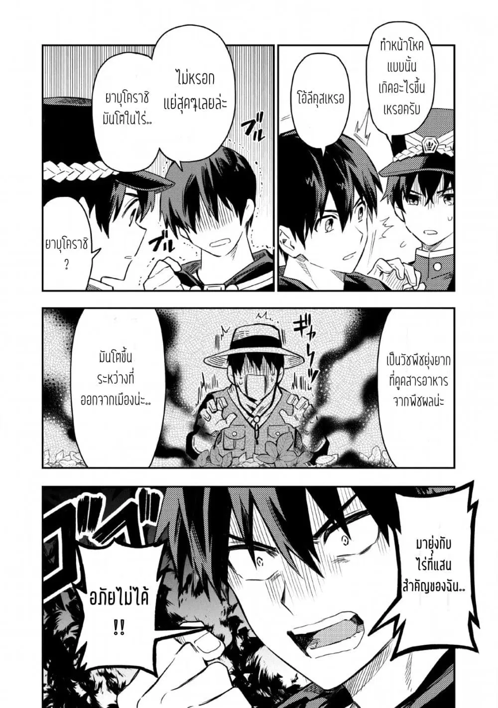 Noumin Kanren no Skill bakka Agetetara Naze ka Tsuyoku Natta ตอนที่ 21 หน้า 2