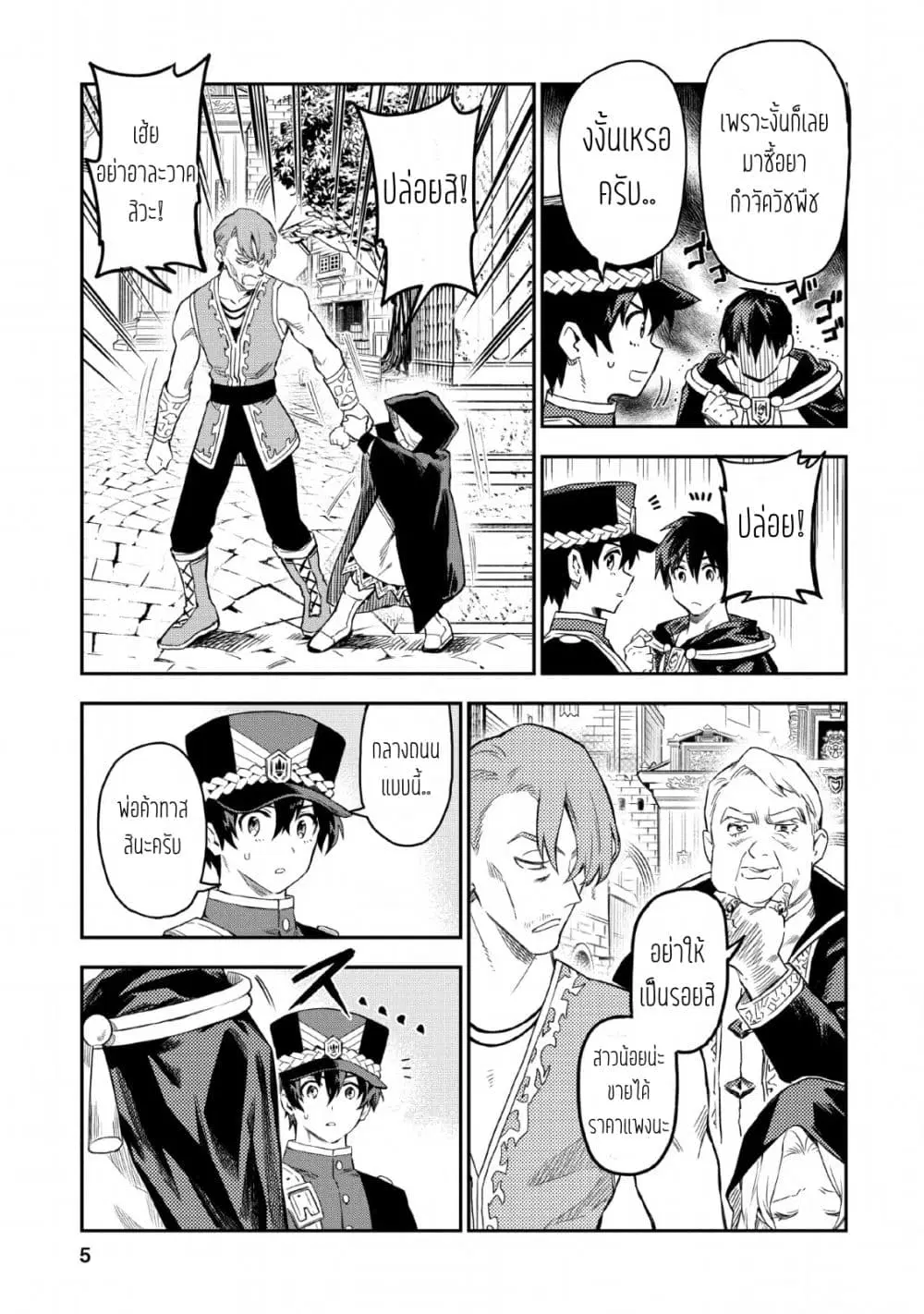 Noumin Kanren no Skill bakka Agetetara Naze ka Tsuyoku Natta ตอนที่ 21 หน้า 3