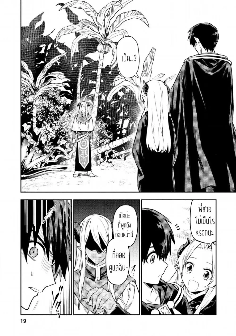 Noumin Kanren no Skill bakka Agetetara Naze ka Tsuyoku Natta ตอนที่ 22 หน้า 1