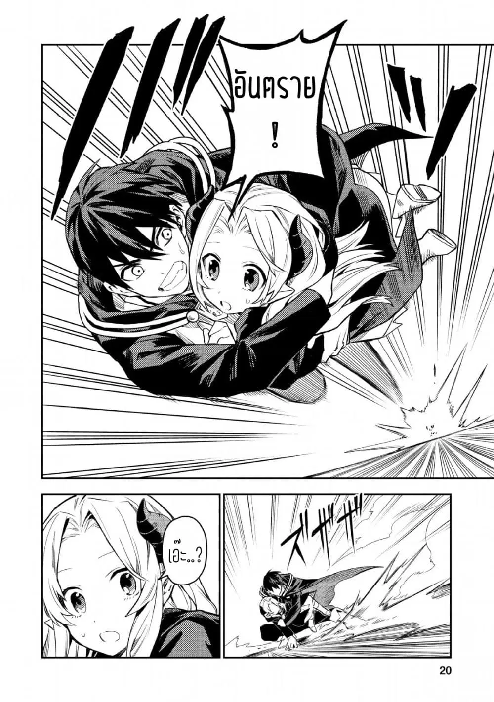 Noumin Kanren no Skill bakka Agetetara Naze ka Tsuyoku Natta ตอนที่ 22 หน้า 2