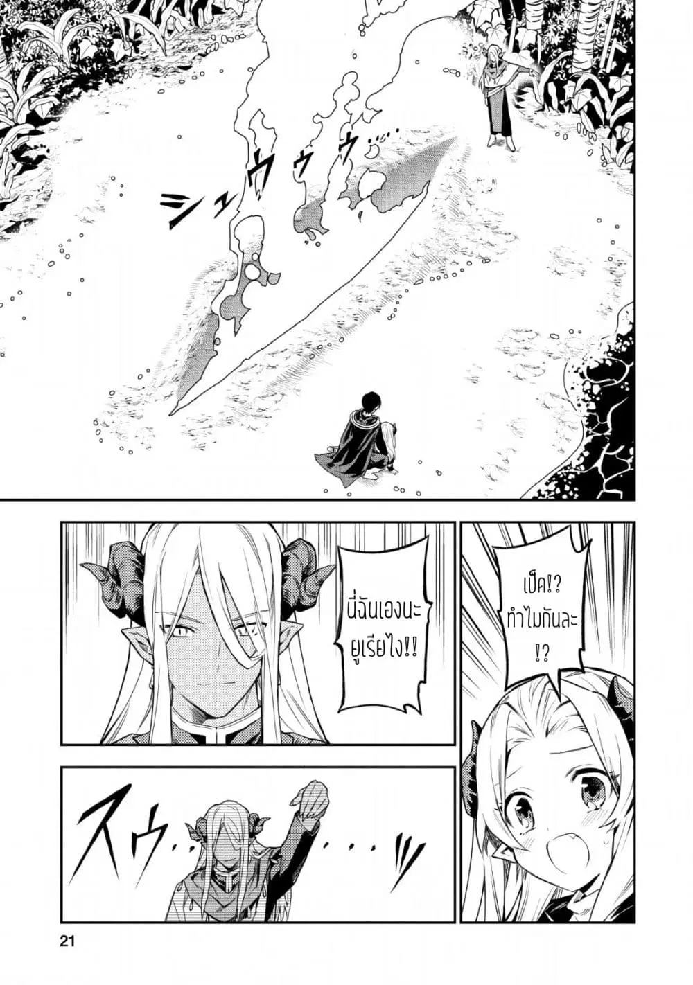 Noumin Kanren no Skill bakka Agetetara Naze ka Tsuyoku Natta ตอนที่ 22 หน้า 3