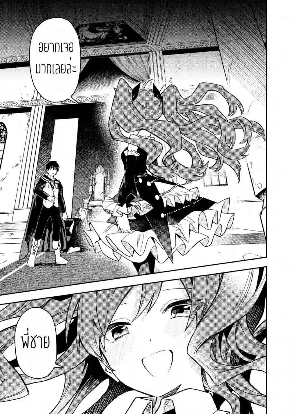 Noumin Kanren no Skill bakka Agetetara Naze ka Tsuyoku Natta ตอนที่ 23 หน้า 1