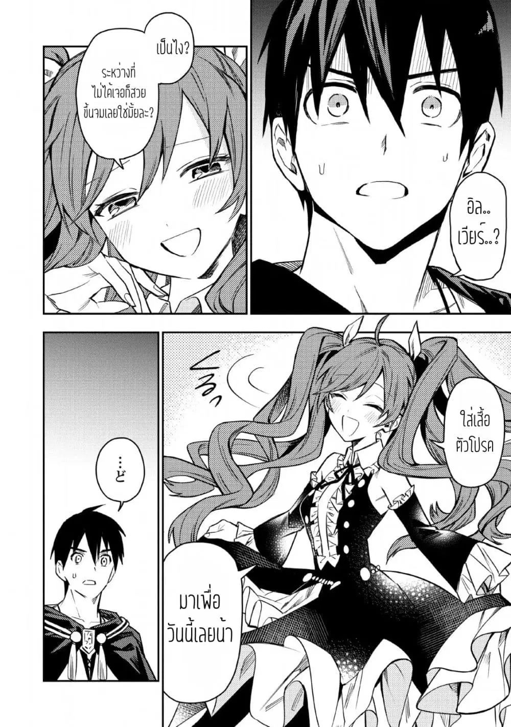 Noumin Kanren no Skill bakka Agetetara Naze ka Tsuyoku Natta ตอนที่ 23 หน้า 2