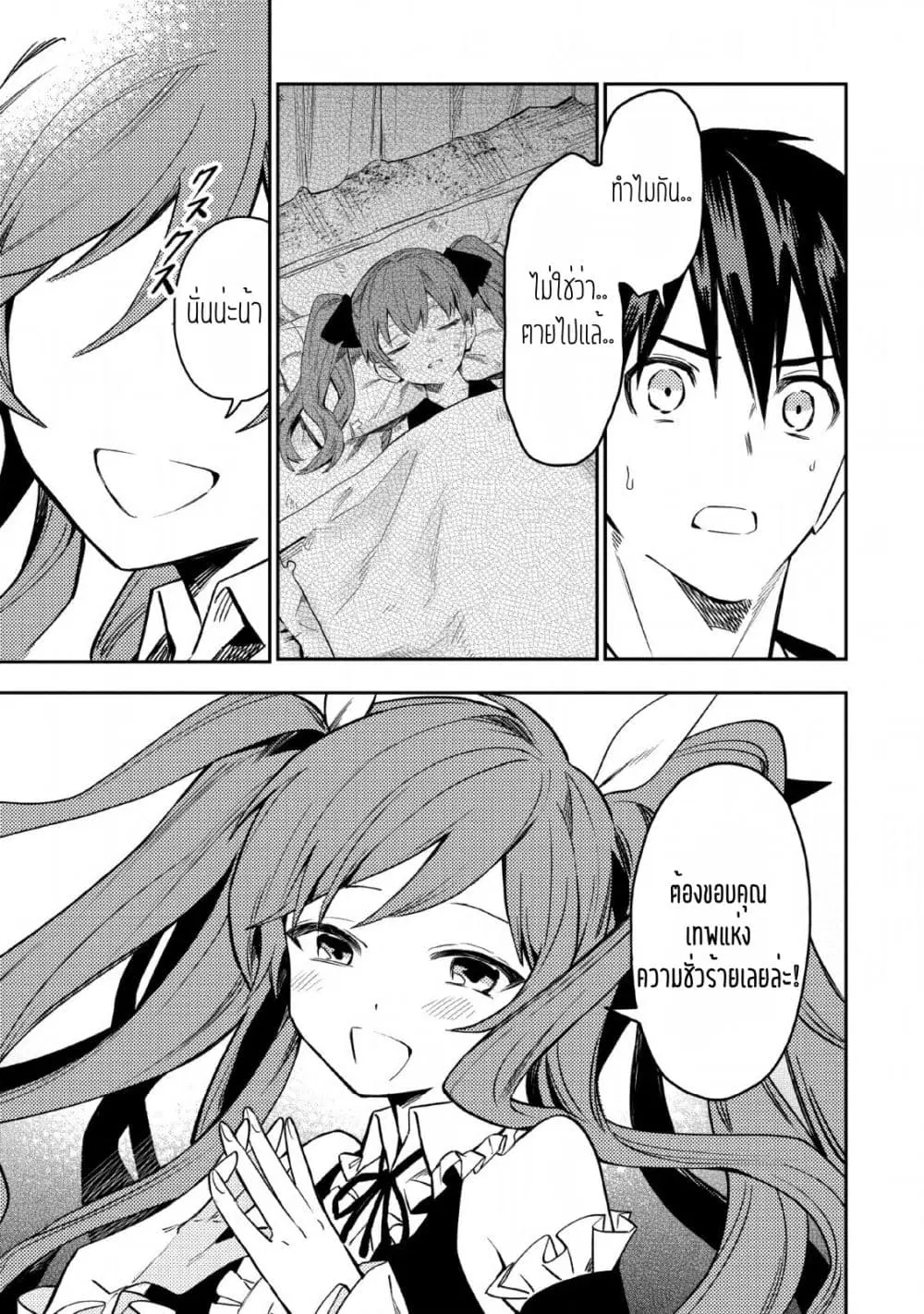 Noumin Kanren no Skill bakka Agetetara Naze ka Tsuyoku Natta ตอนที่ 23 หน้า 3