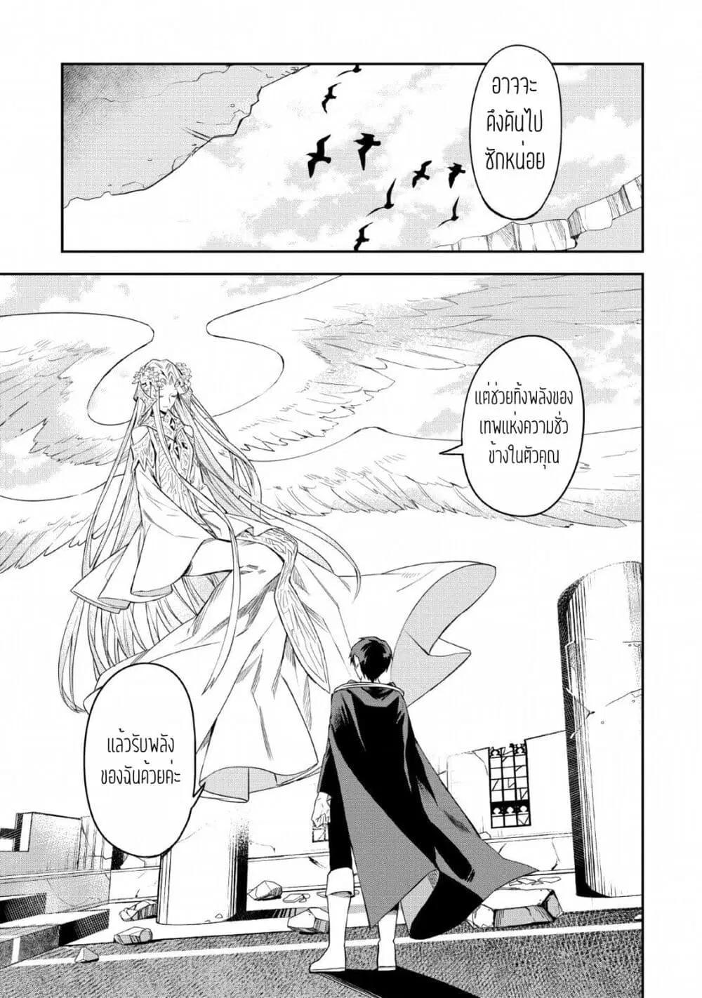 Noumin Kanren no Skill bakka Agetetara Naze ka Tsuyoku Natta ตอนที่ 24 หน้า 1