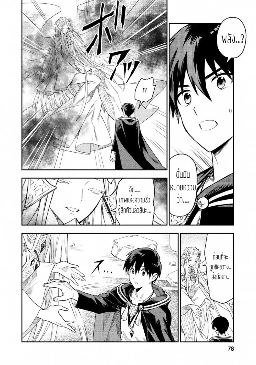 Noumin Kanren no Skill bakka Agetetara Naze ka Tsuyoku Natta ตอนที่ 24 หน้า 2