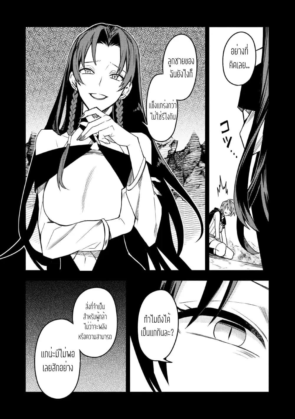 Noumin Kanren no Skill bakka Agetetara Naze ka Tsuyoku Natta ตอนที่ 25 หน้า 2
