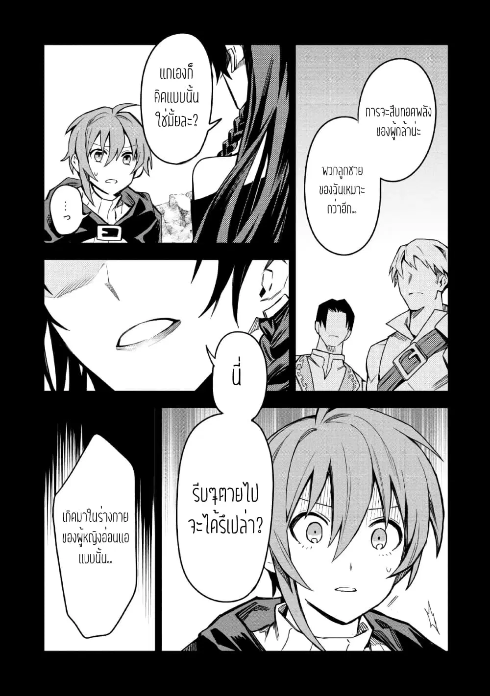 Noumin Kanren no Skill bakka Agetetara Naze ka Tsuyoku Natta ตอนที่ 25 หน้า 3