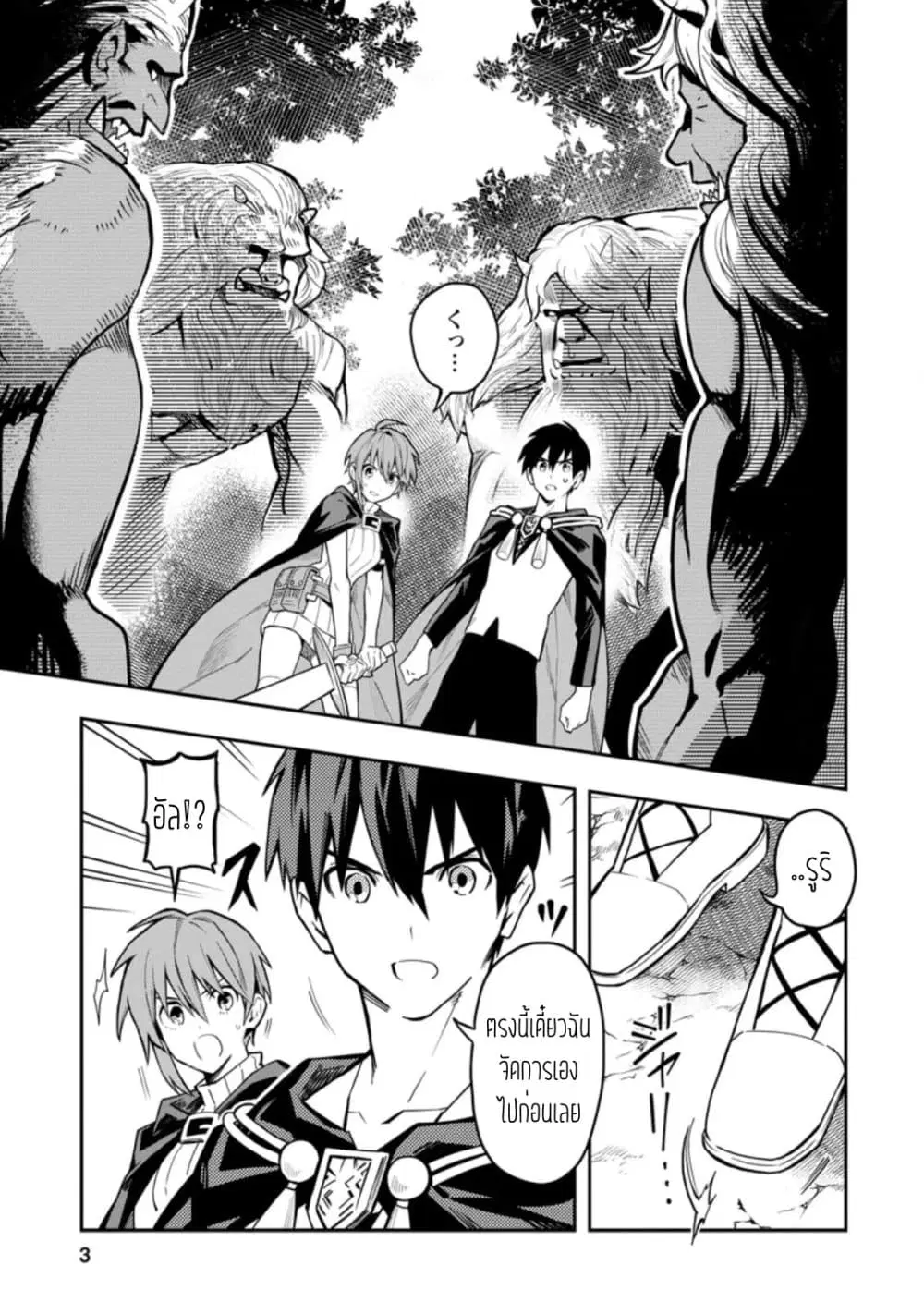 Noumin Kanren no Skill bakka Agetetara Naze ka Tsuyoku Natta ตอนที่ 26.1 หน้า 1