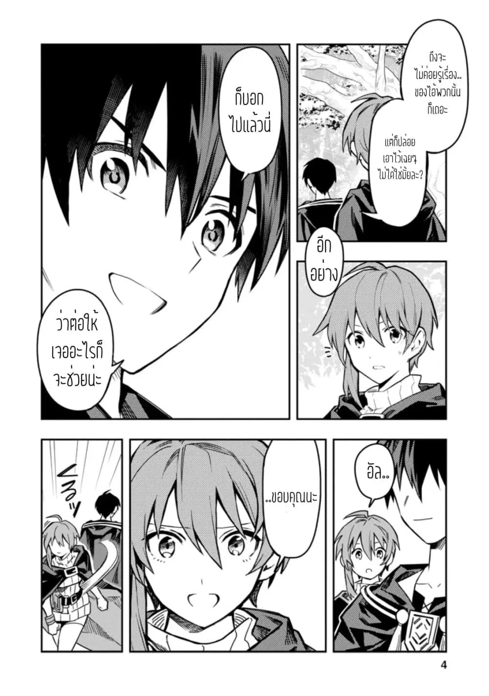 Noumin Kanren no Skill bakka Agetetara Naze ka Tsuyoku Natta ตอนที่ 26.1 หน้า 2