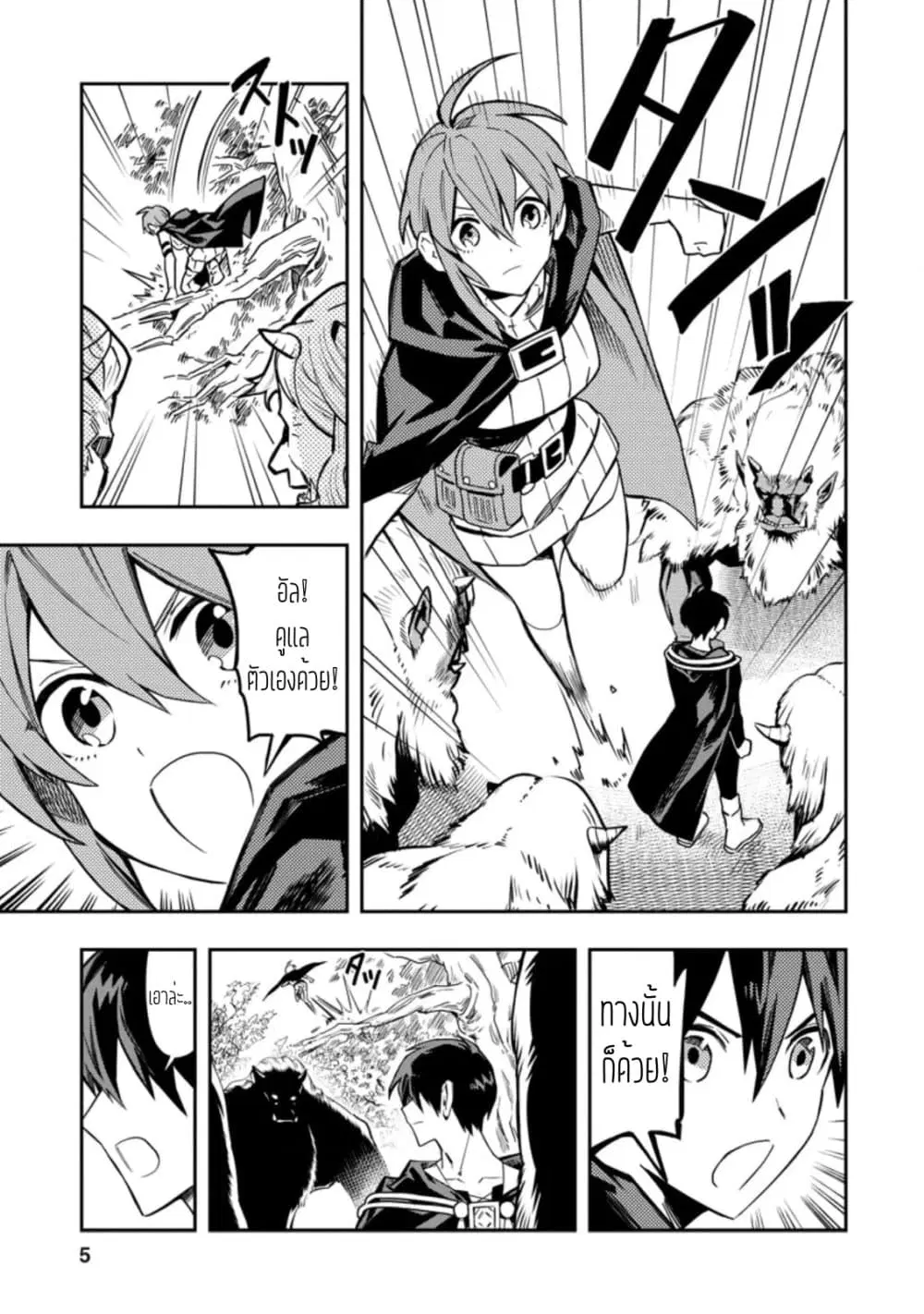 Noumin Kanren no Skill bakka Agetetara Naze ka Tsuyoku Natta ตอนที่ 26.1 หน้า 3