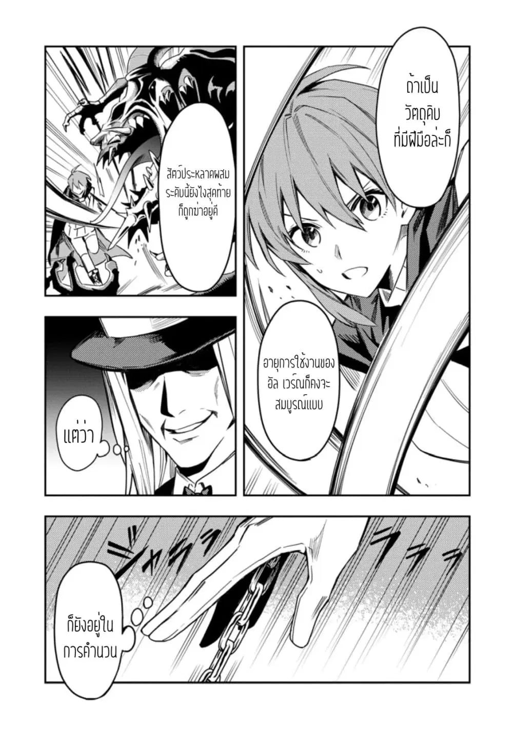 Noumin Kanren no Skill bakka Agetetara Naze ka Tsuyoku Natta ตอนที่ 26.2 หน้า 2