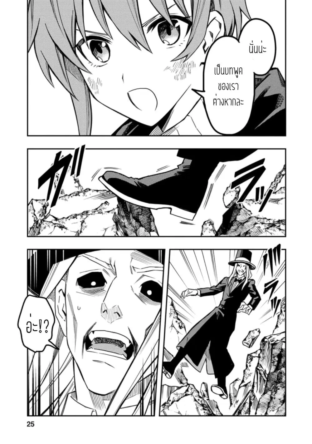 Noumin Kanren no Skill bakka Agetetara Naze ka Tsuyoku Natta ตอนที่ 26.3 หน้า 1