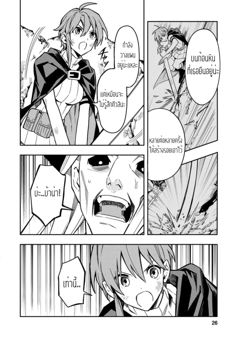 Noumin Kanren no Skill bakka Agetetara Naze ka Tsuyoku Natta ตอนที่ 26.3 หน้า 2