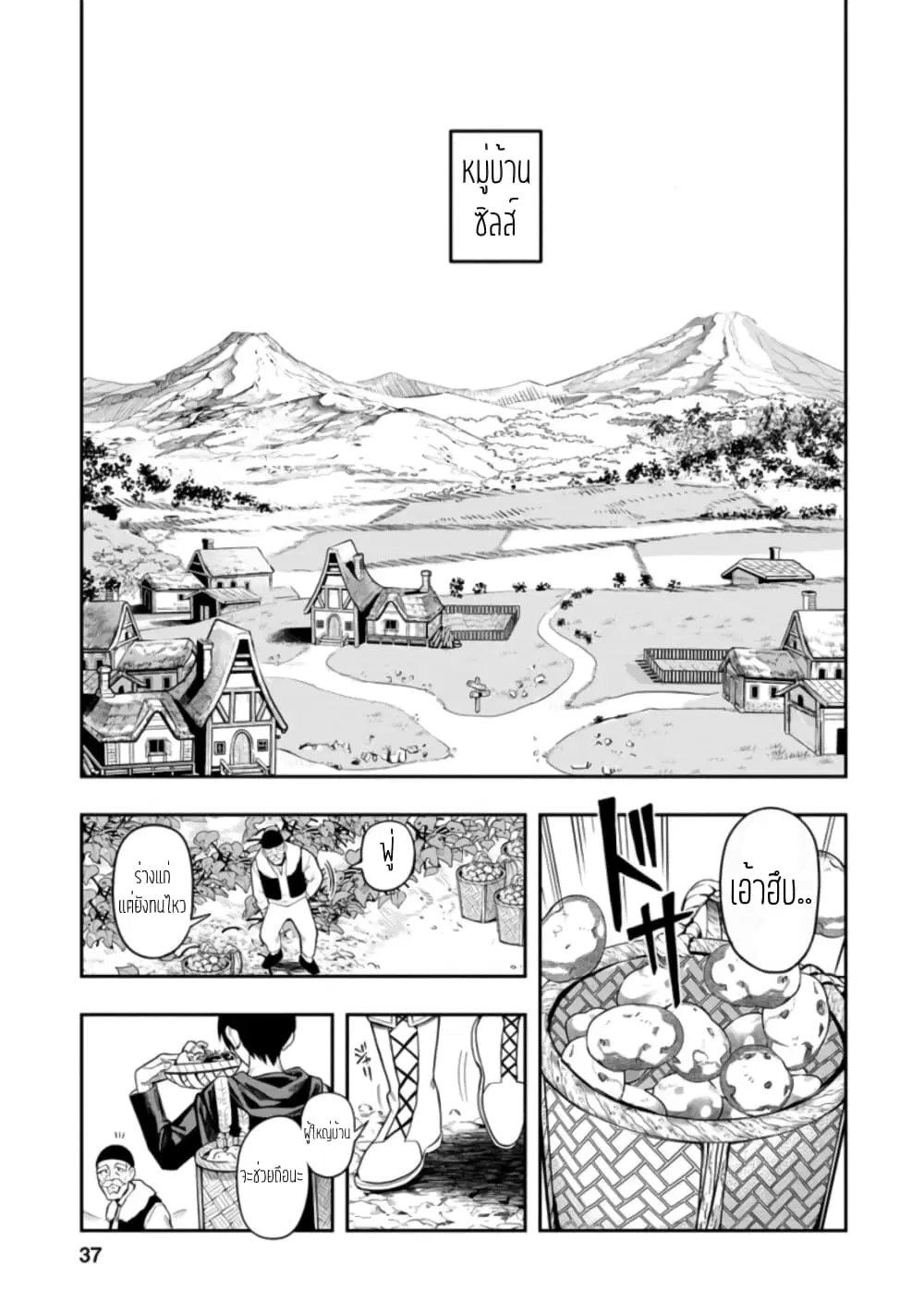 Noumin Kanren no Skill bakka Agetetara Naze ka Tsuyoku Natta ตอนที่ 27.1 หน้า 1