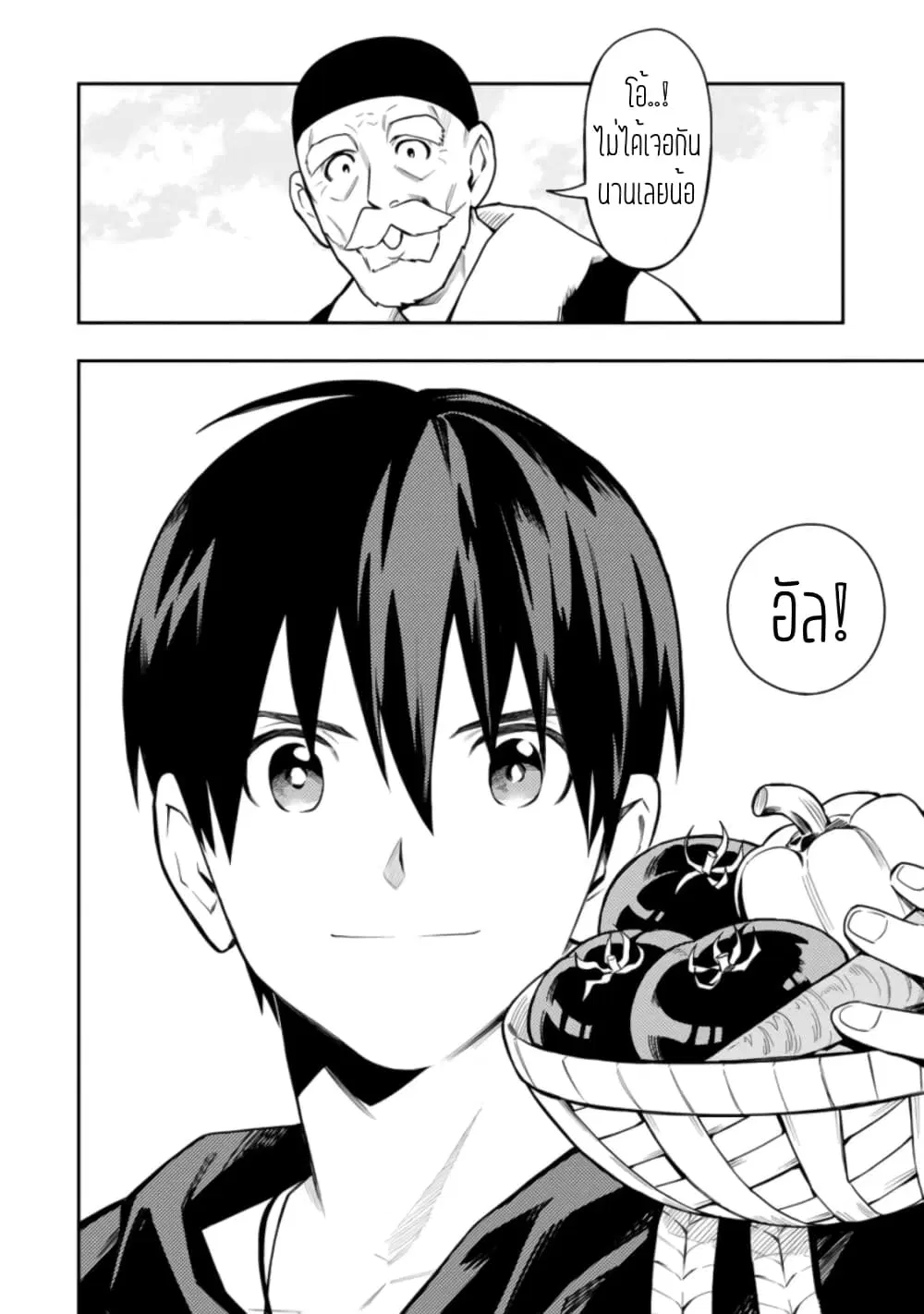 Noumin Kanren no Skill bakka Agetetara Naze ka Tsuyoku Natta ตอนที่ 27.1 หน้า 2