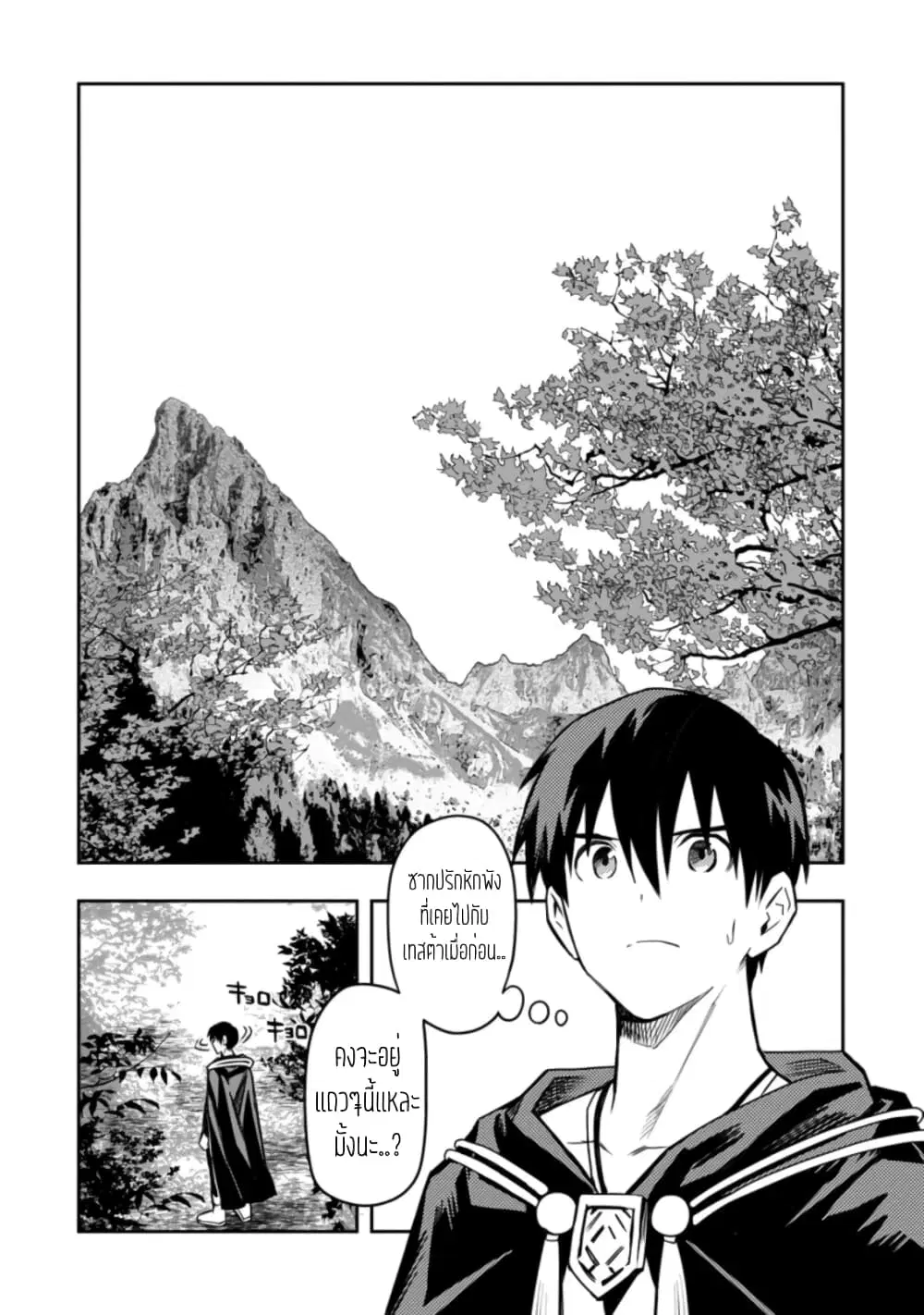 Noumin Kanren no Skill bakka Agetetara Naze ka Tsuyoku Natta ตอนที่ 27.2 หน้า 1