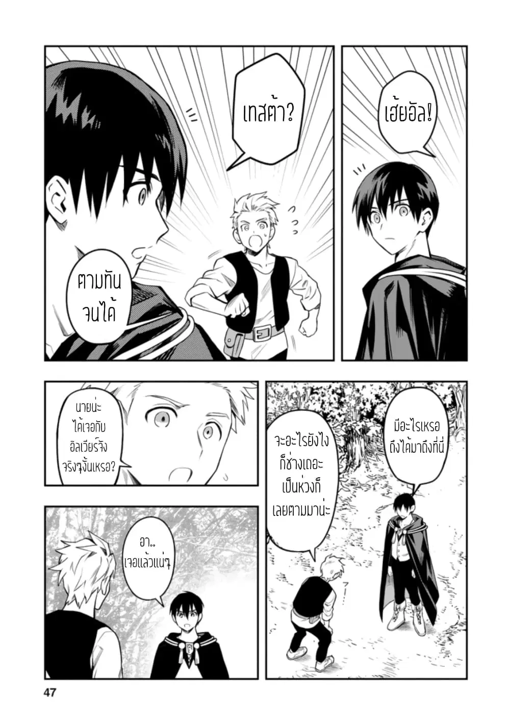 Noumin Kanren no Skill bakka Agetetara Naze ka Tsuyoku Natta ตอนที่ 27.2 หน้า 2