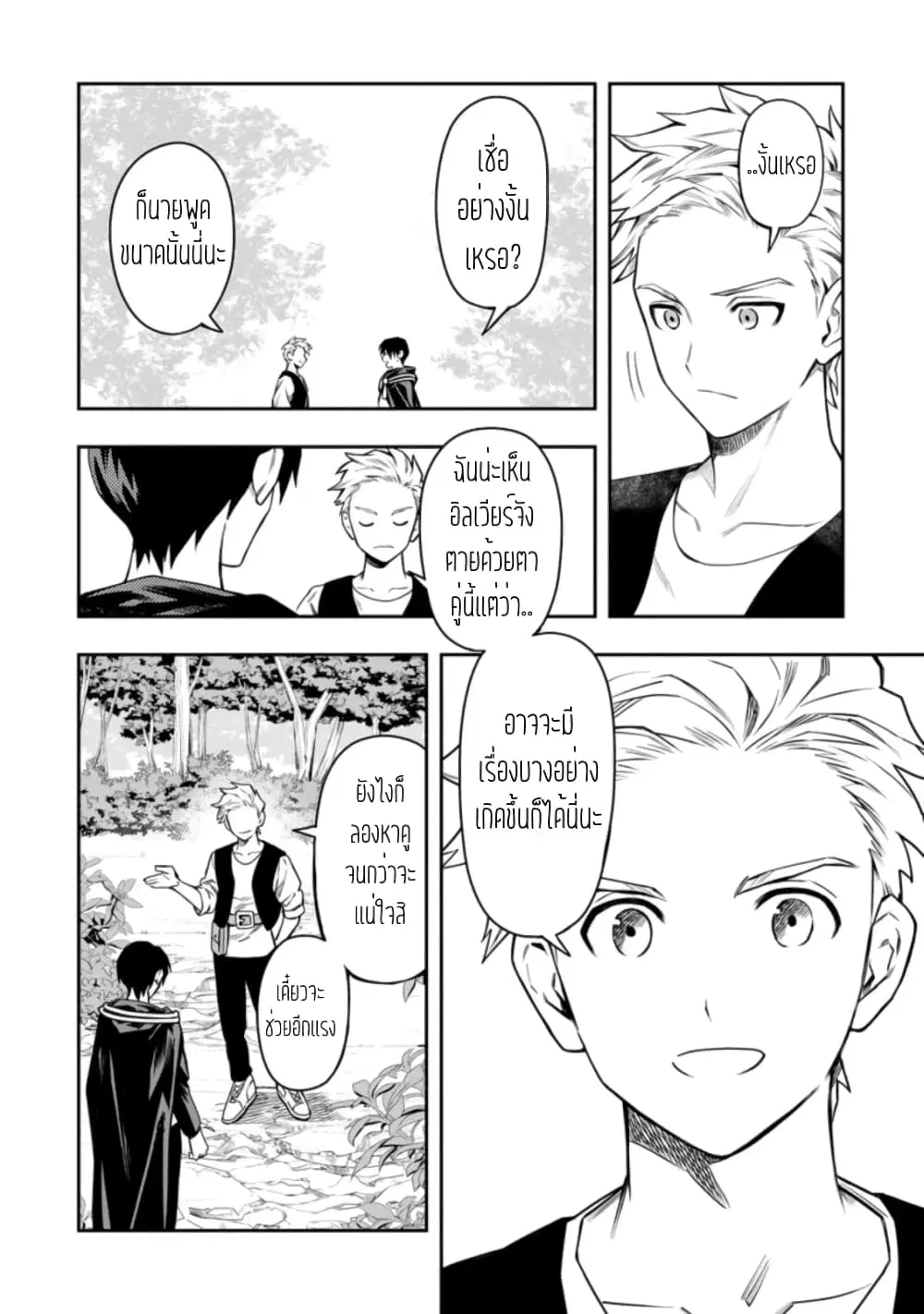 Noumin Kanren no Skill bakka Agetetara Naze ka Tsuyoku Natta ตอนที่ 27.2 หน้า 3