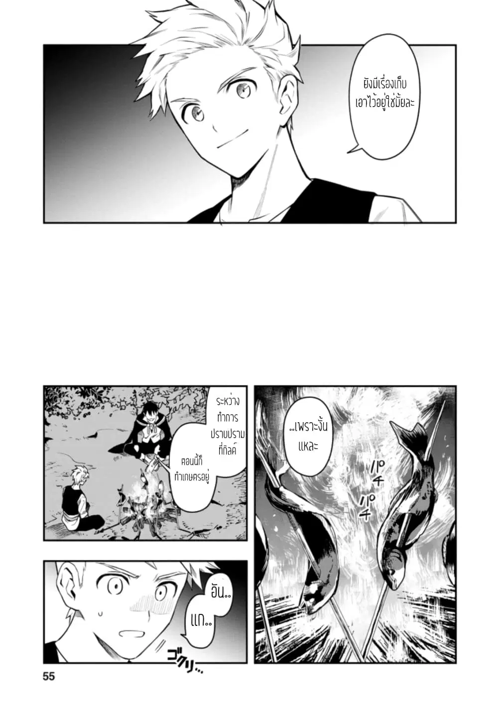 Noumin Kanren no Skill bakka Agetetara Naze ka Tsuyoku Natta ตอนที่ 27.3 หน้า 1
