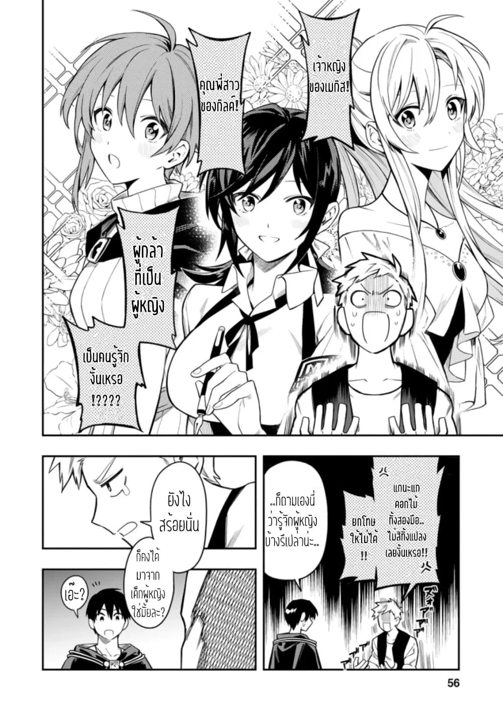Noumin Kanren no Skill bakka Agetetara Naze ka Tsuyoku Natta ตอนที่ 27.3 หน้า 2