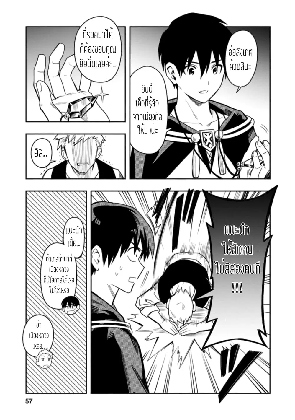 Noumin Kanren no Skill bakka Agetetara Naze ka Tsuyoku Natta ตอนที่ 27.3 หน้า 3