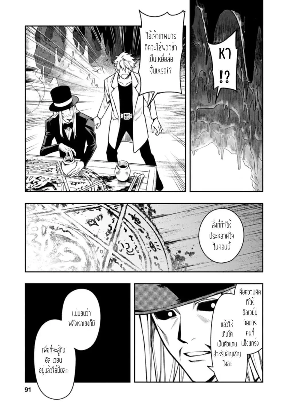 Noumin Kanren no Skill bakka Agetetara Naze ka Tsuyoku Natta ตอนที่ 29.1 หน้า 1