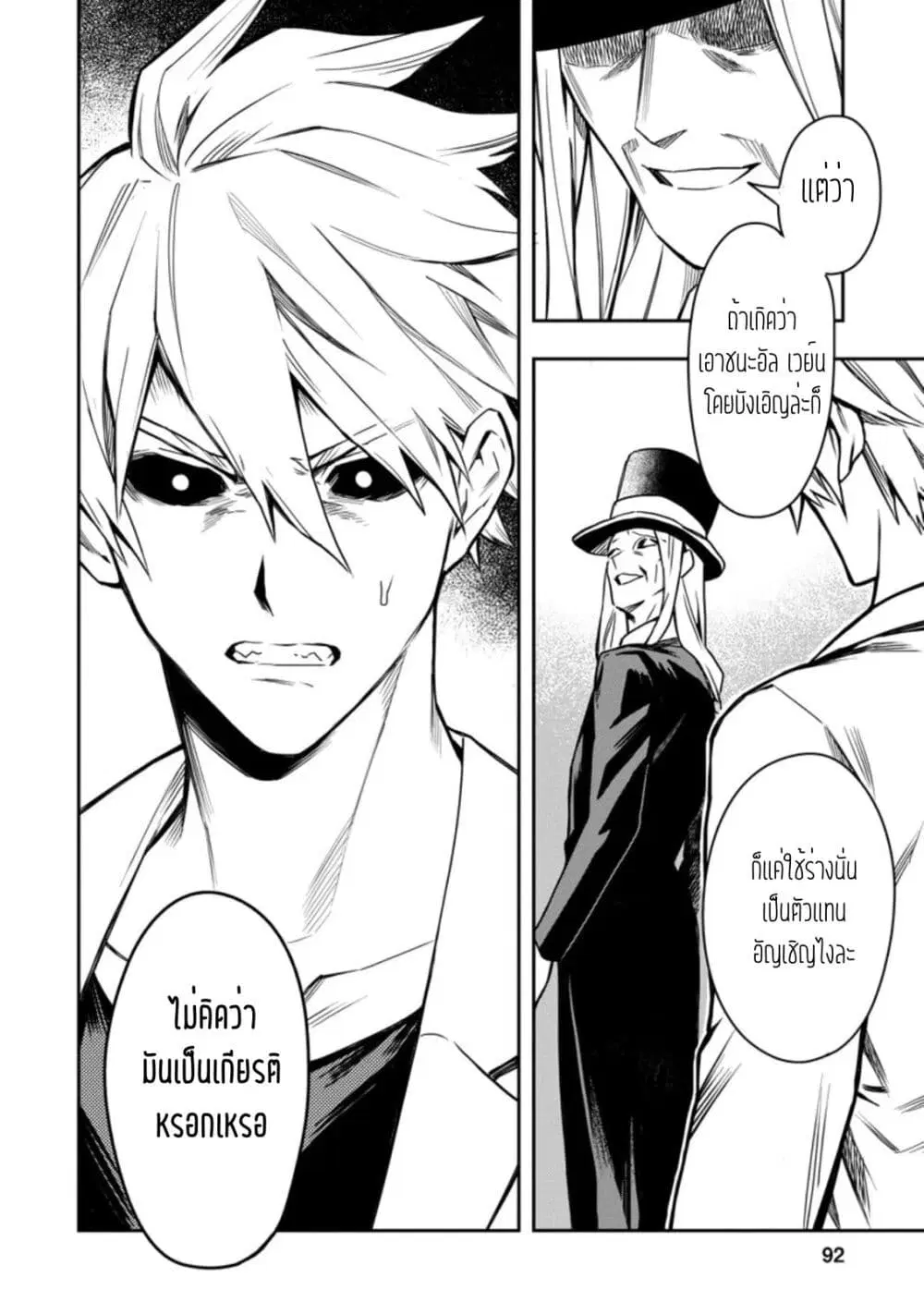 Noumin Kanren no Skill bakka Agetetara Naze ka Tsuyoku Natta ตอนที่ 29.1 หน้า 2