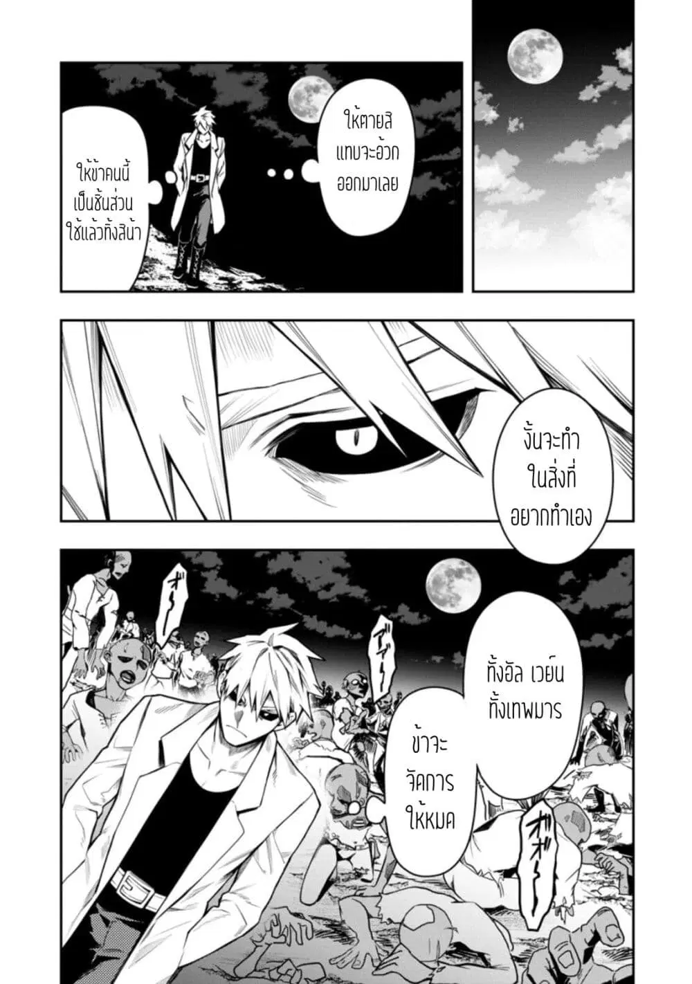 Noumin Kanren no Skill bakka Agetetara Naze ka Tsuyoku Natta ตอนที่ 29.1 หน้า 3