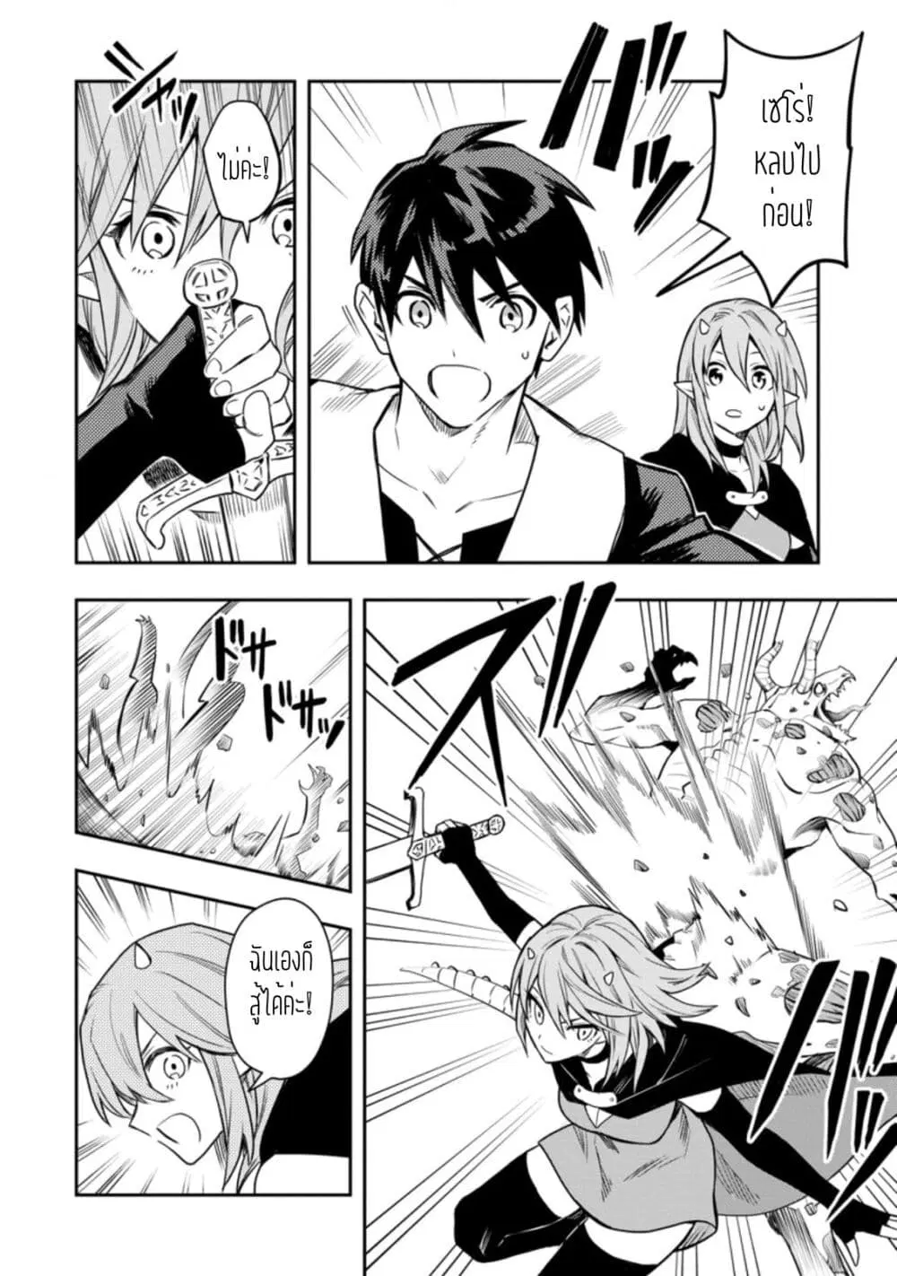 Noumin Kanren no Skill bakka Agetetara Naze ka Tsuyoku Natta ตอนที่ 29.2 หน้า 3