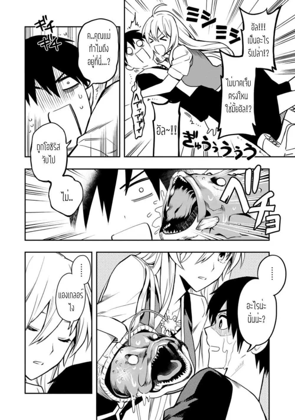 Noumin Kanren no Skill bakka Agetetara Naze ka Tsuyoku Natta ตอนที่ 29.3 หน้า 1