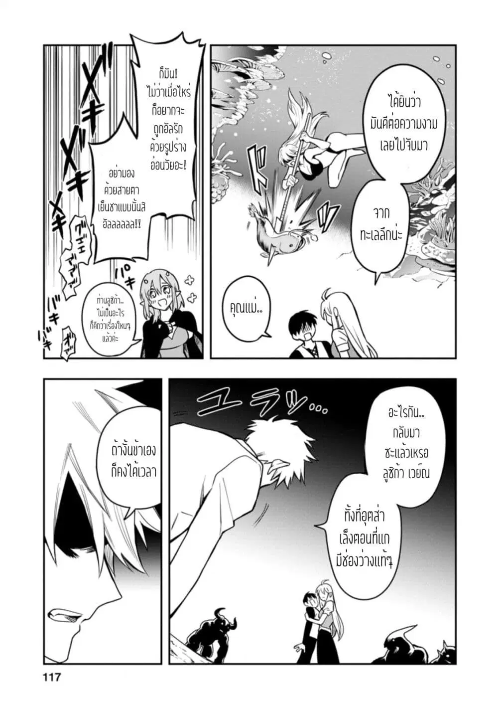 Noumin Kanren no Skill bakka Agetetara Naze ka Tsuyoku Natta ตอนที่ 29.3 หน้า 2