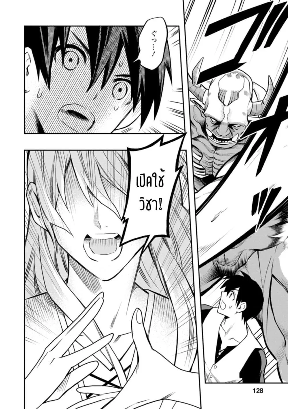 Noumin Kanren no Skill bakka Agetetara Naze ka Tsuyoku Natta ตอนที่ 29.4 หน้า 1