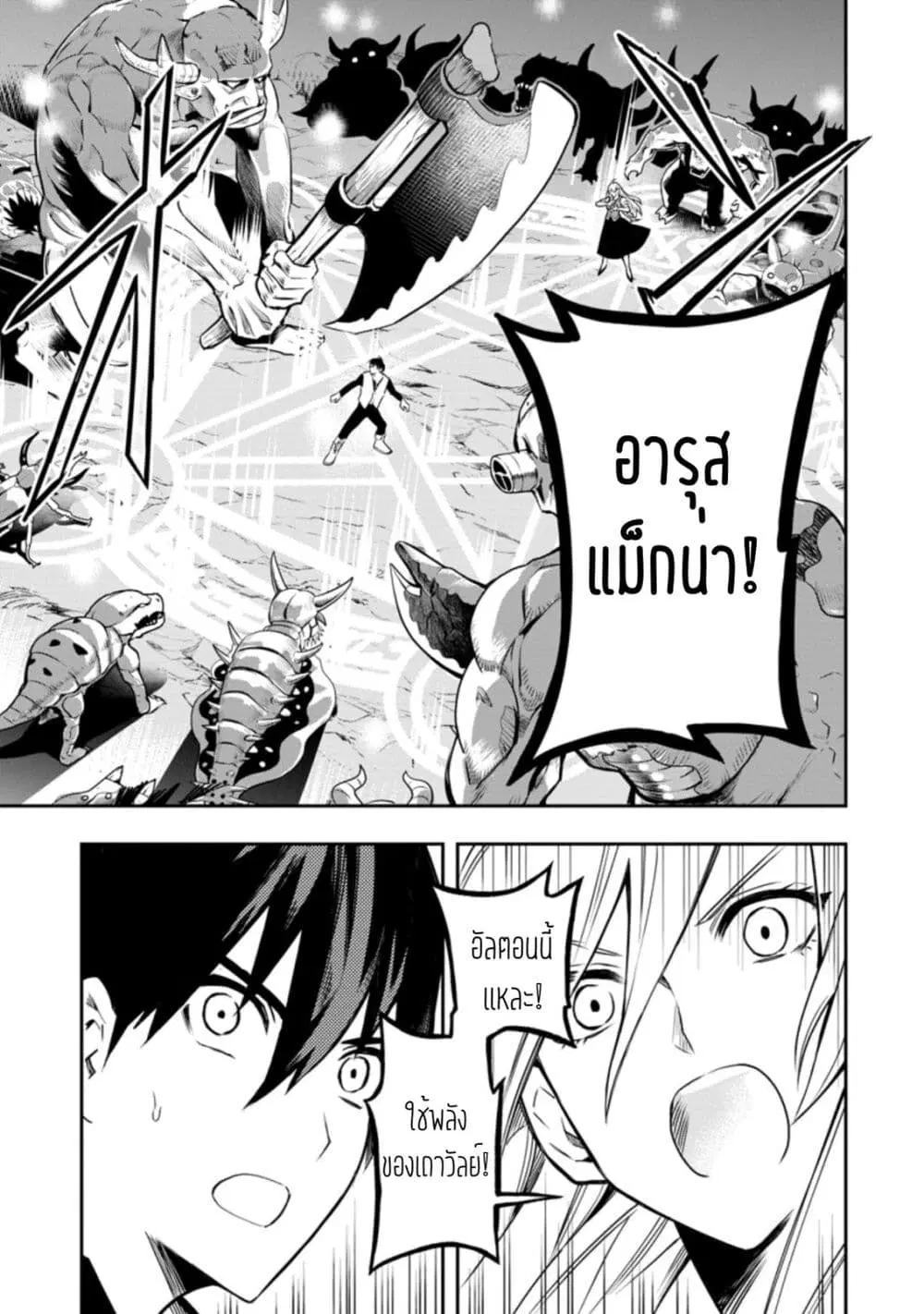 Noumin Kanren no Skill bakka Agetetara Naze ka Tsuyoku Natta ตอนที่ 29.4 หน้า 2