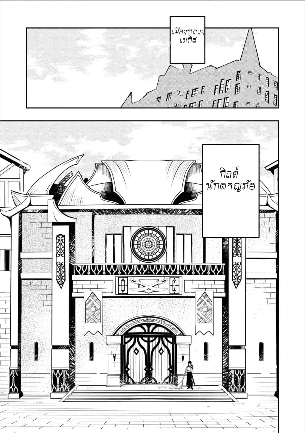 Noumin Kanren no Skill bakka Agetetara Naze ka Tsuyoku Natta ตอนที่ 3 หน้า 1