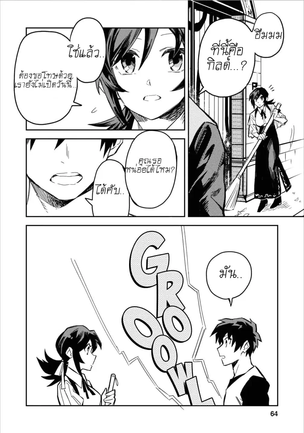 Noumin Kanren no Skill bakka Agetetara Naze ka Tsuyoku Natta ตอนที่ 3 หน้า 2
