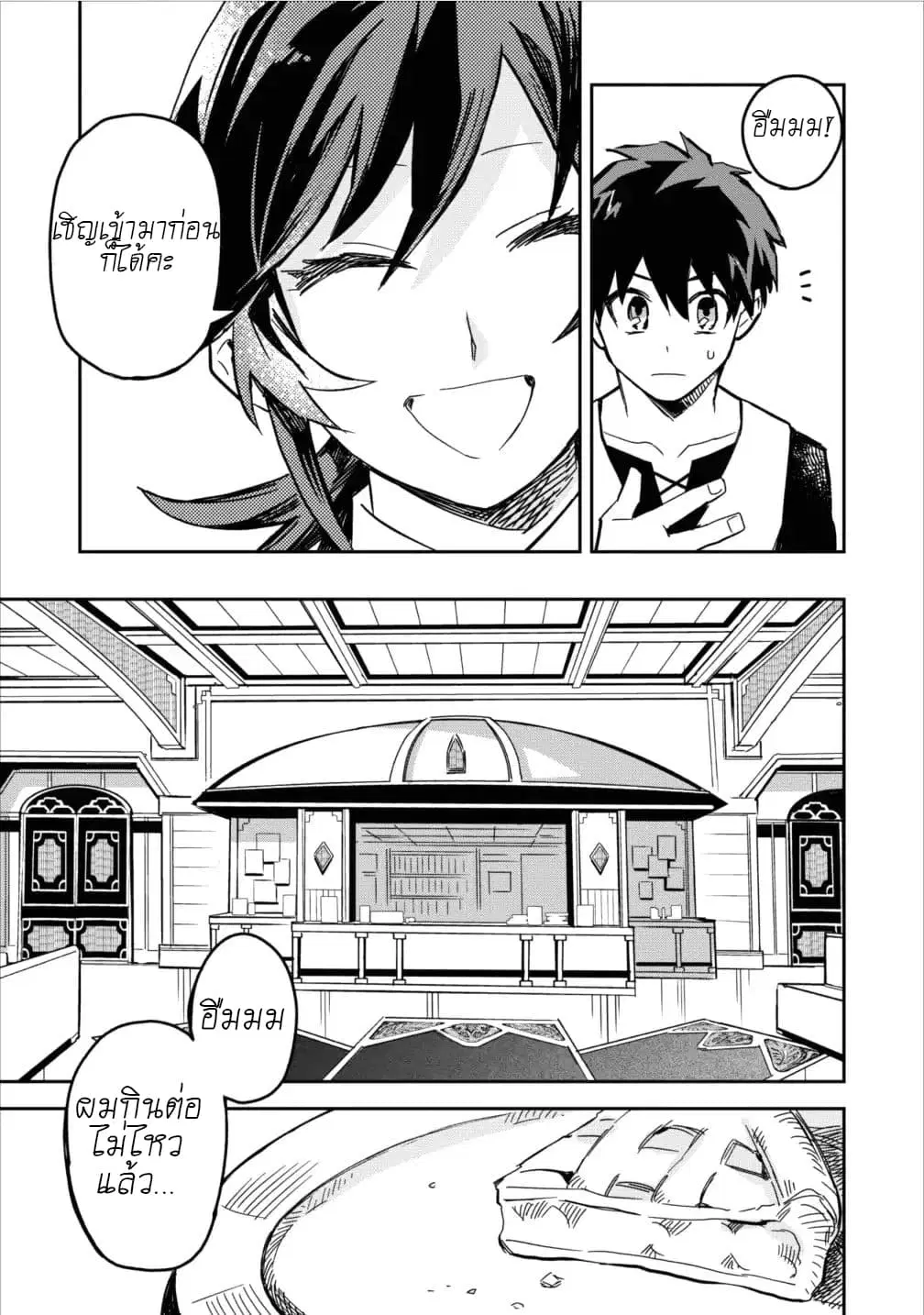 Noumin Kanren no Skill bakka Agetetara Naze ka Tsuyoku Natta ตอนที่ 3 หน้า 3