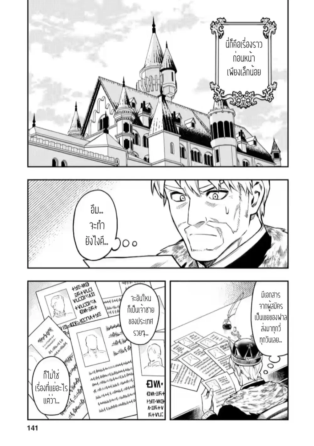 Noumin Kanren no Skill bakka Agetetara Naze ka Tsuyoku Natta ตอนที่ 30 หน้า 1