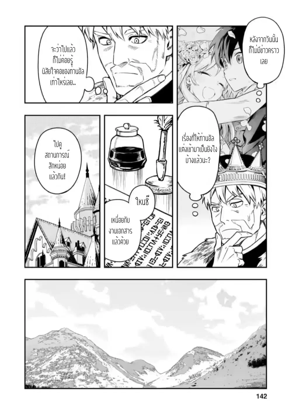 Noumin Kanren no Skill bakka Agetetara Naze ka Tsuyoku Natta ตอนที่ 30 หน้า 2