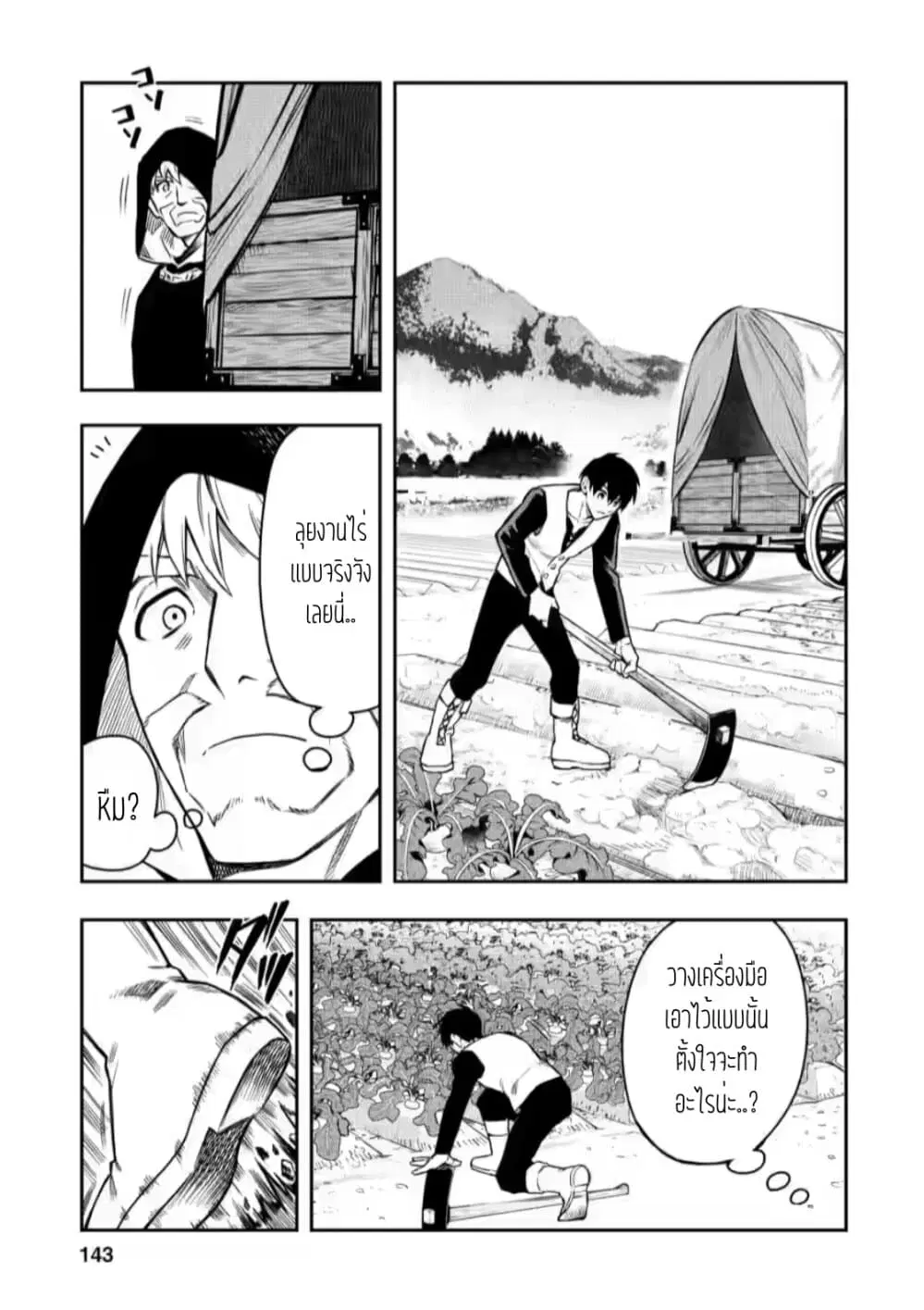 Noumin Kanren no Skill bakka Agetetara Naze ka Tsuyoku Natta ตอนที่ 30 หน้า 3