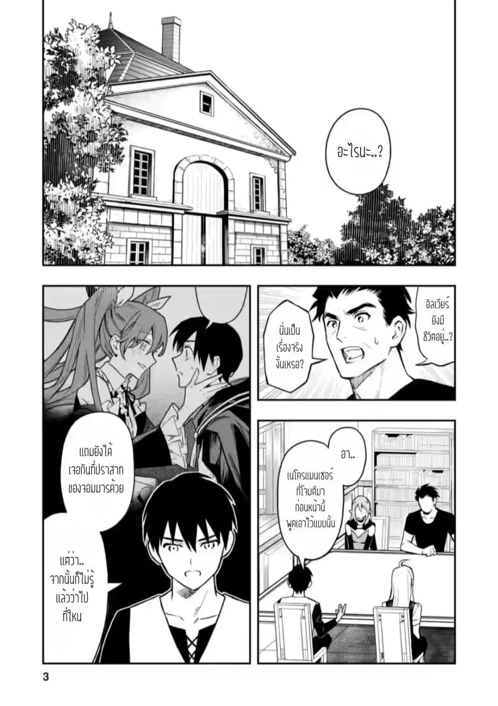 Noumin Kanren no Skill bakka Agetetara Naze ka Tsuyoku Natta ตอนที่ 31.1 หน้า 1