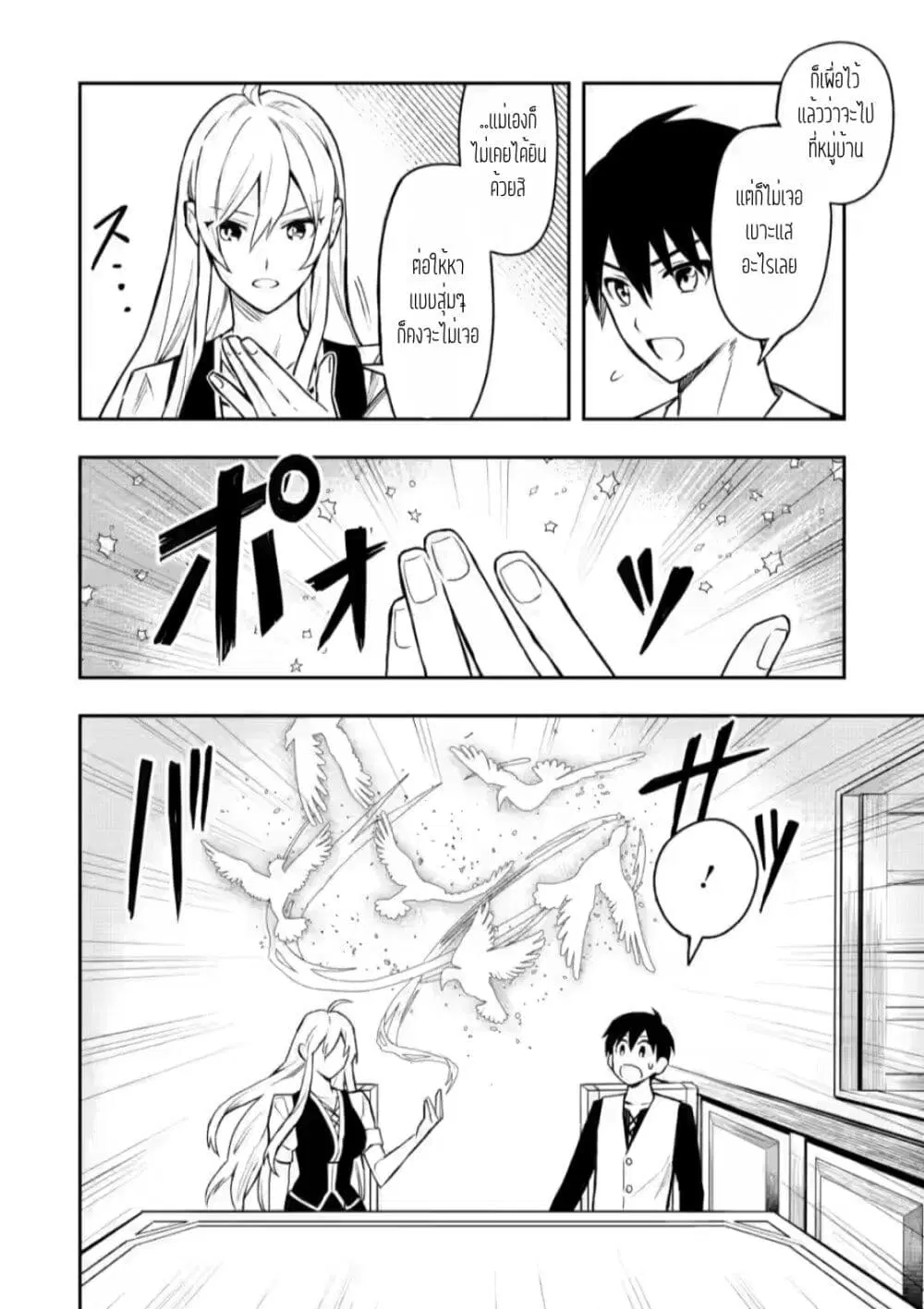 Noumin Kanren no Skill bakka Agetetara Naze ka Tsuyoku Natta ตอนที่ 31.1 หน้า 2